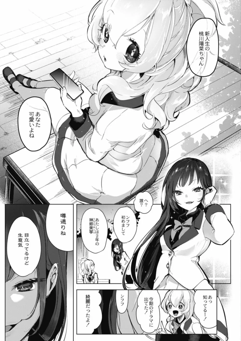 コミックリブート Vol.18 Page.417