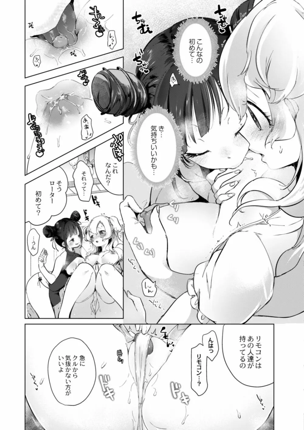 コミックリブート Vol.18 Page.427