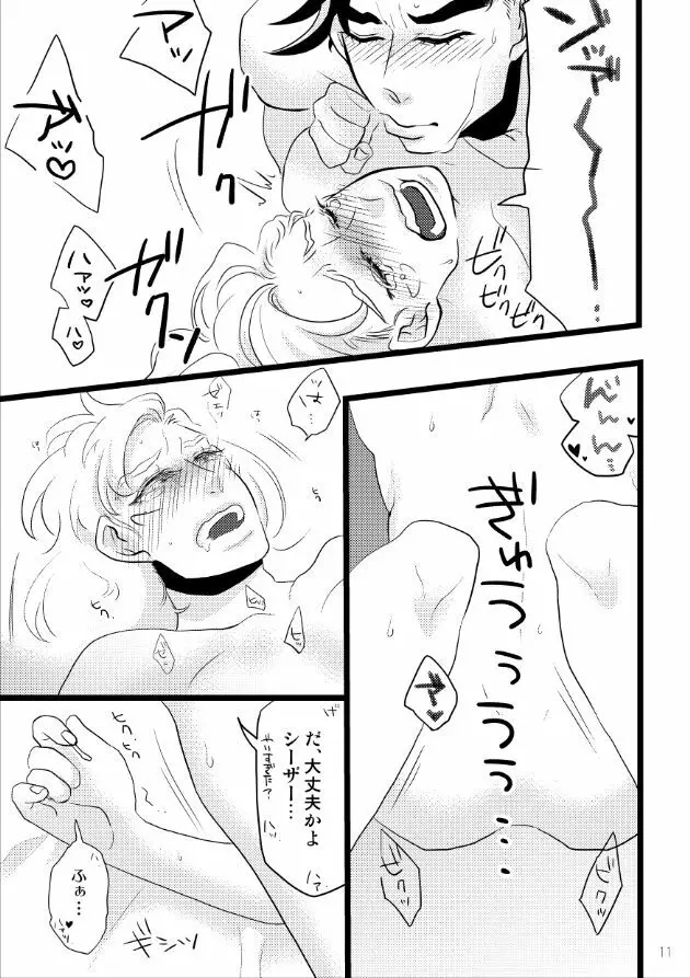 【Web再録】愛はしたたるように Page.10