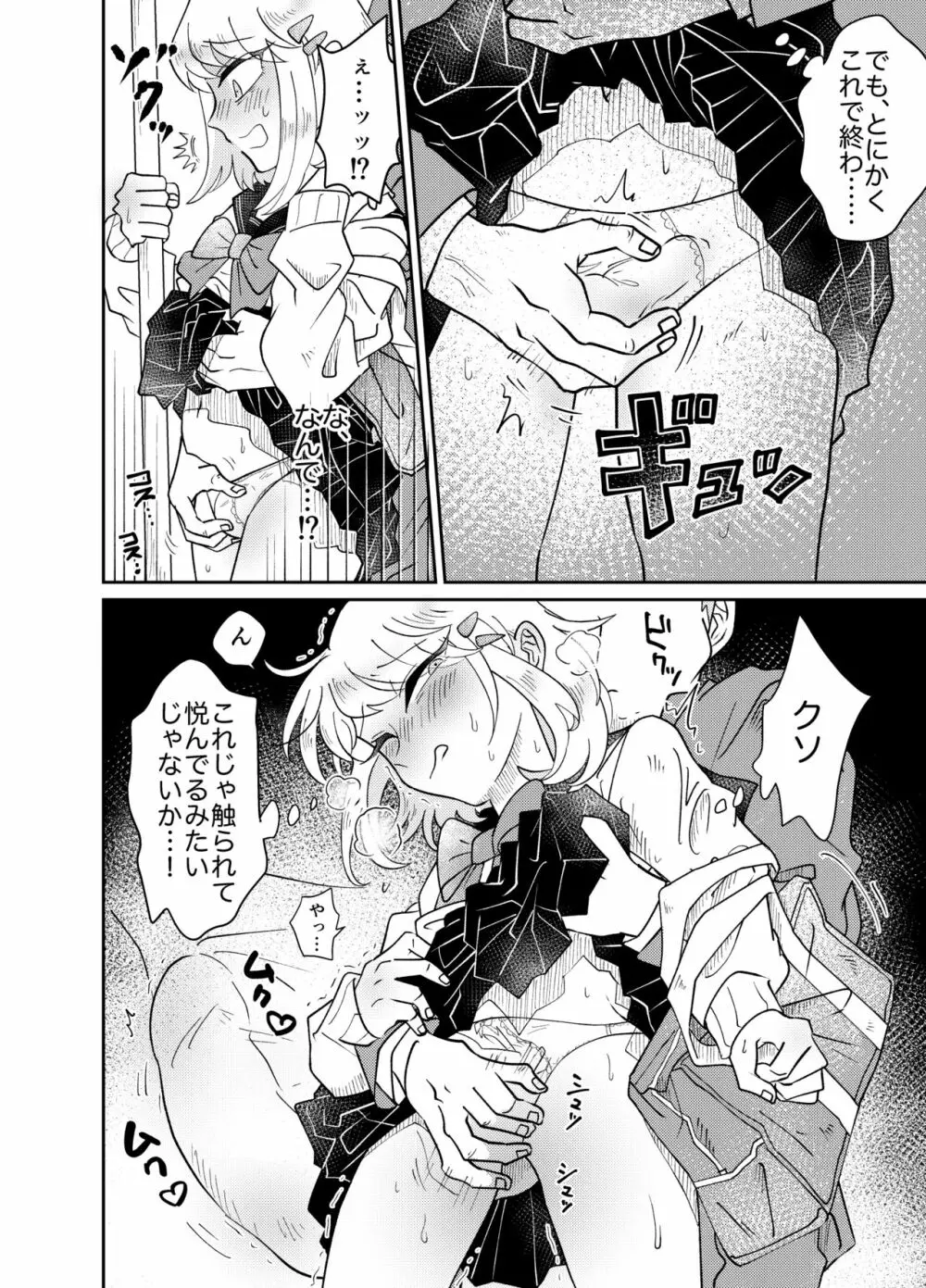 女装少年は好奇心に抗えない!〜はじめての密着痴漢セックス〜 Page.14