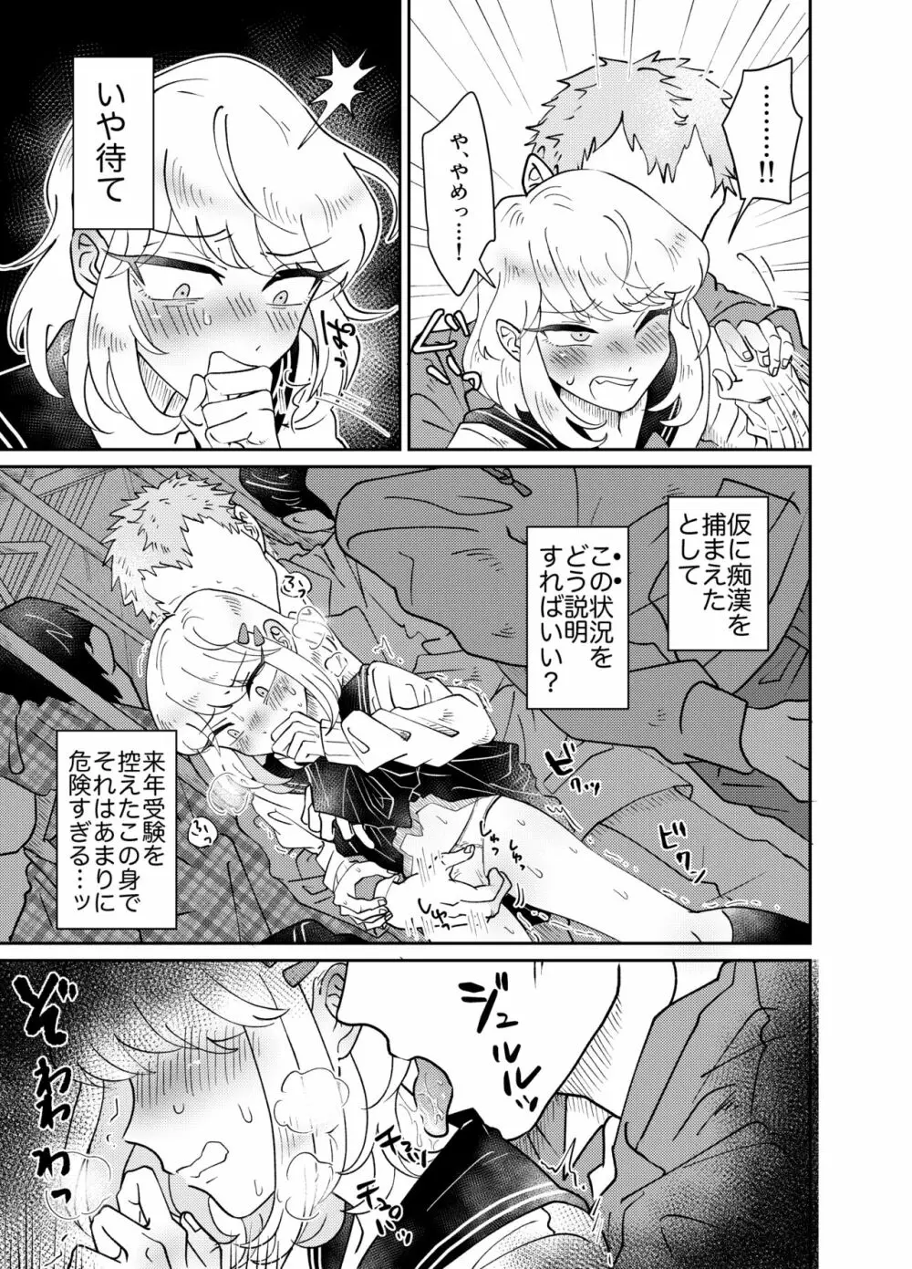 女装少年は好奇心に抗えない!〜はじめての密着痴漢セックス〜 Page.15