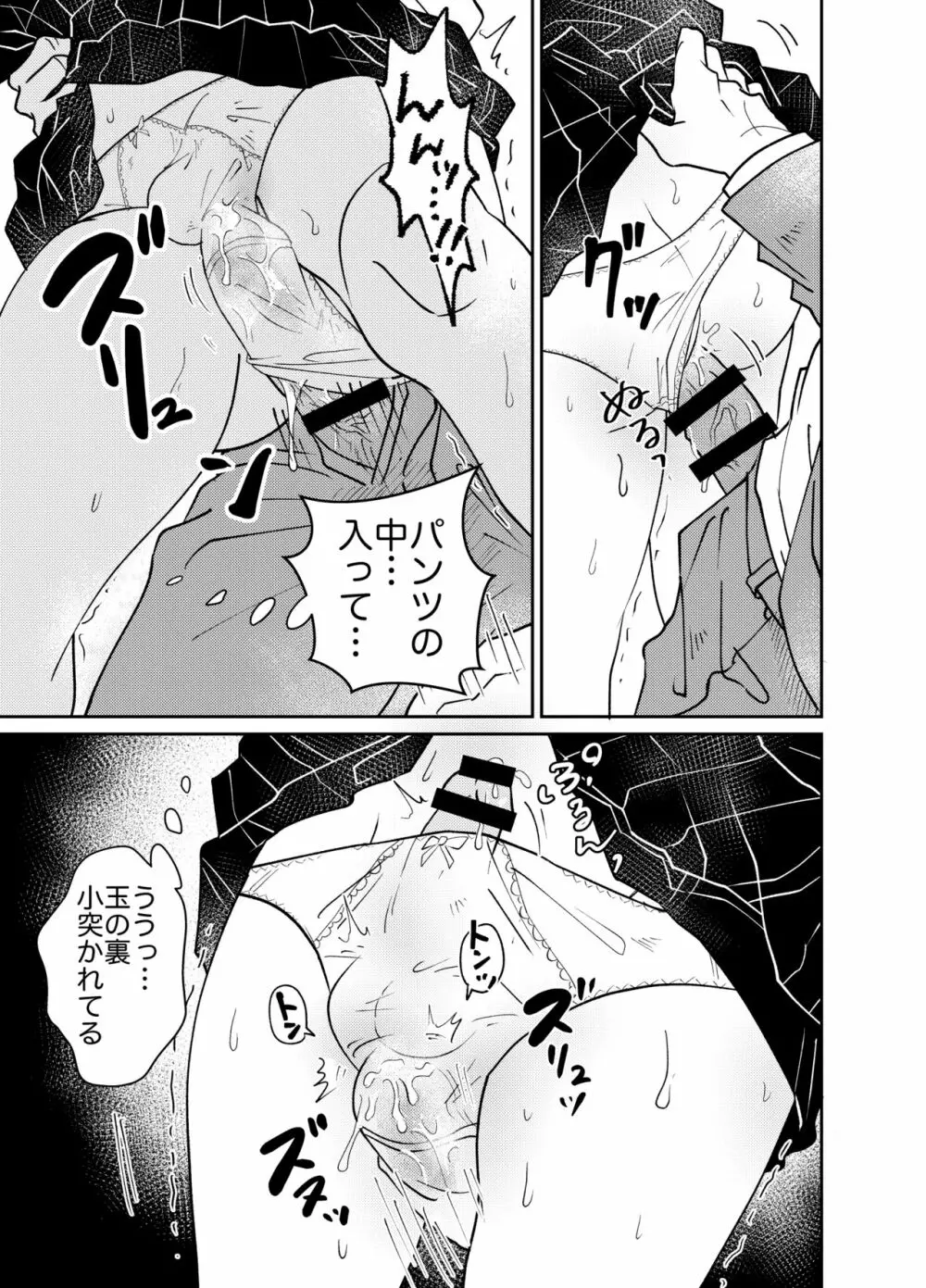 女装少年は好奇心に抗えない!〜はじめての密着痴漢セックス〜 Page.17