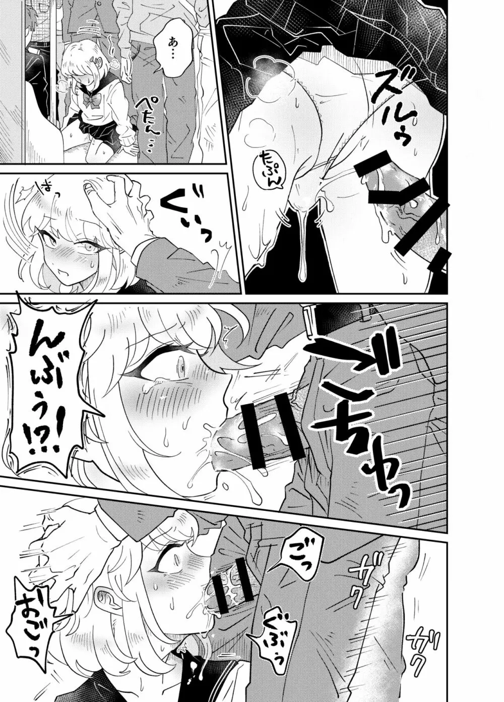 女装少年は好奇心に抗えない!〜はじめての密着痴漢セックス〜 Page.19