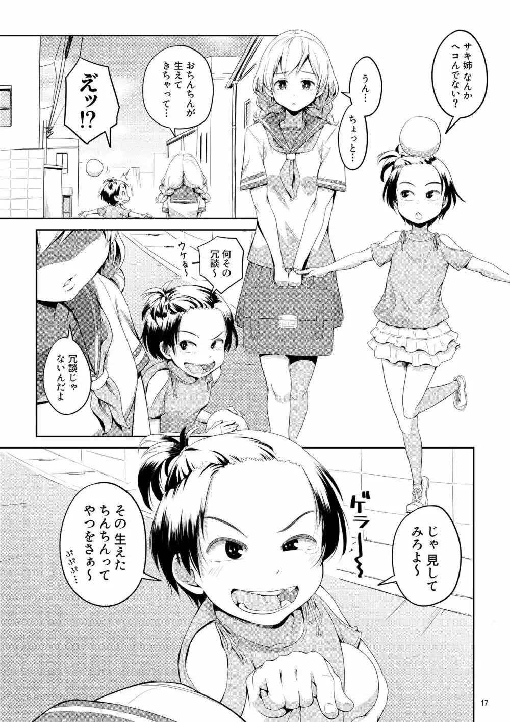 ちんこが生えたらどうするか Page.17