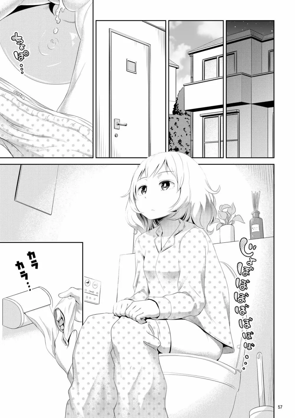 ちんこが生えたらどうするか Page.57