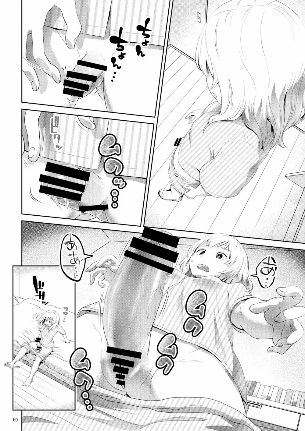 ちんこが生えたらどうするか Page.60