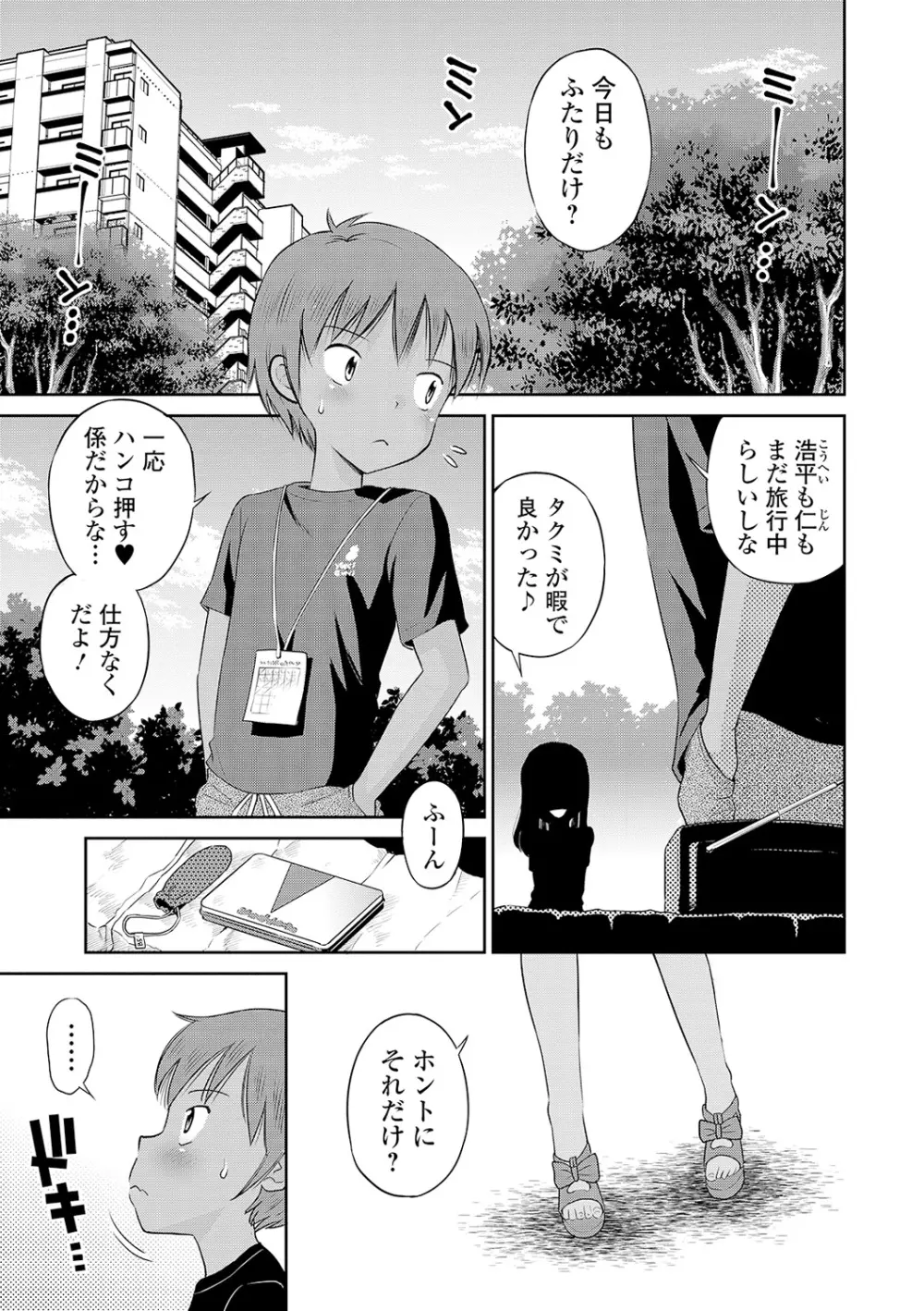 COMIC オルガ vol.16 Page.65