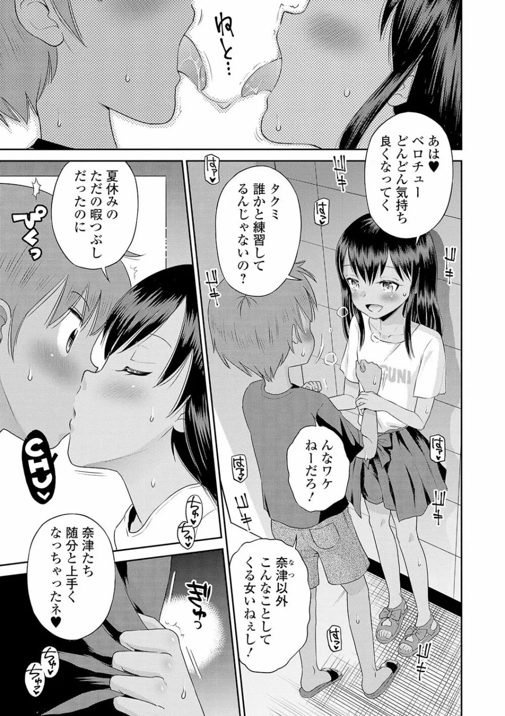 COMIC オルガ vol.16 Page.67