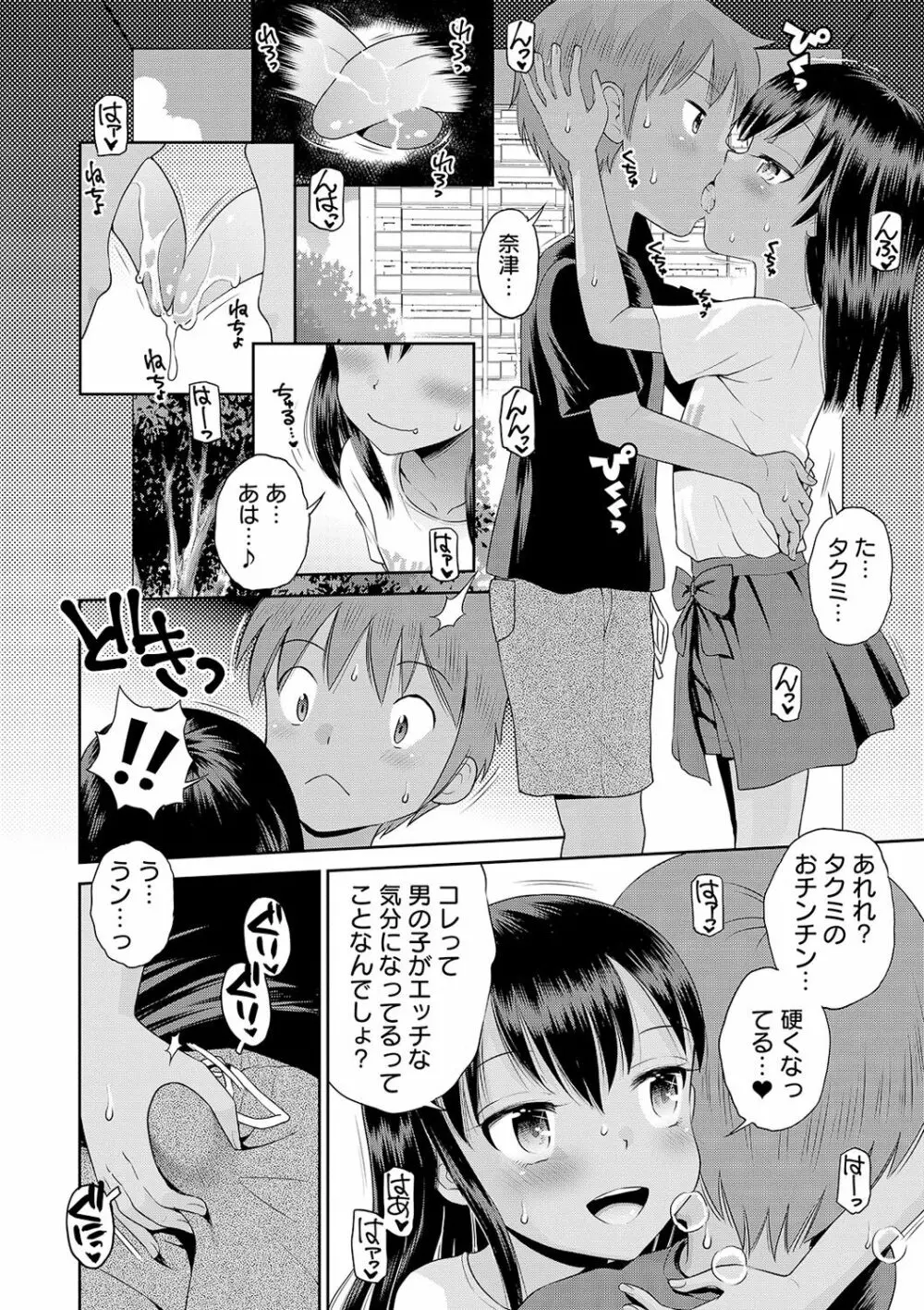 COMIC オルガ vol.16 Page.68