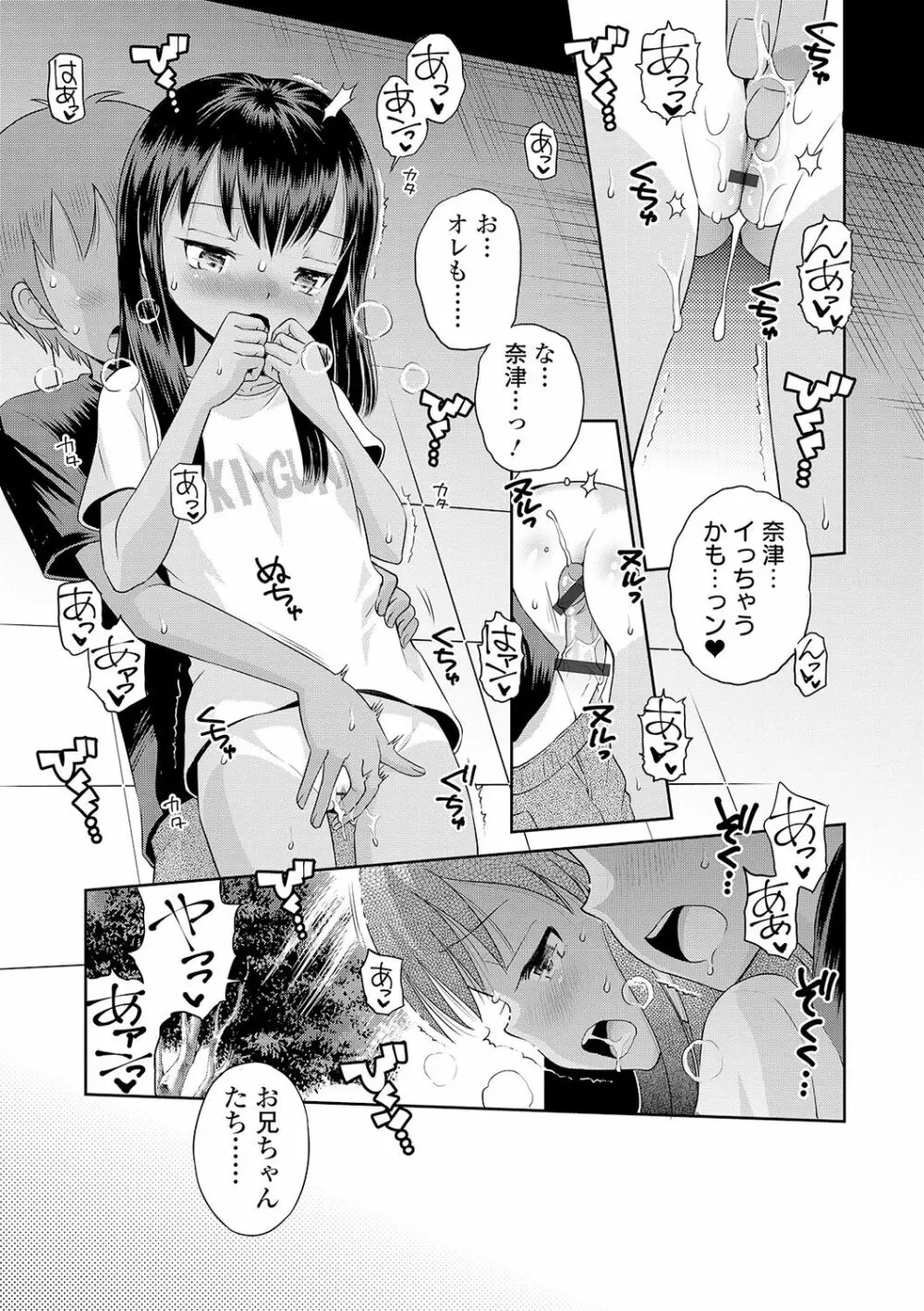 COMIC オルガ vol.16 Page.71