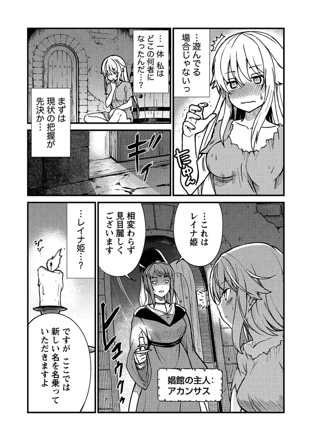 くっ殺せの姫騎士となり、百合娼館で働くことになりました。 キスカ連載版 第1話 Page.10