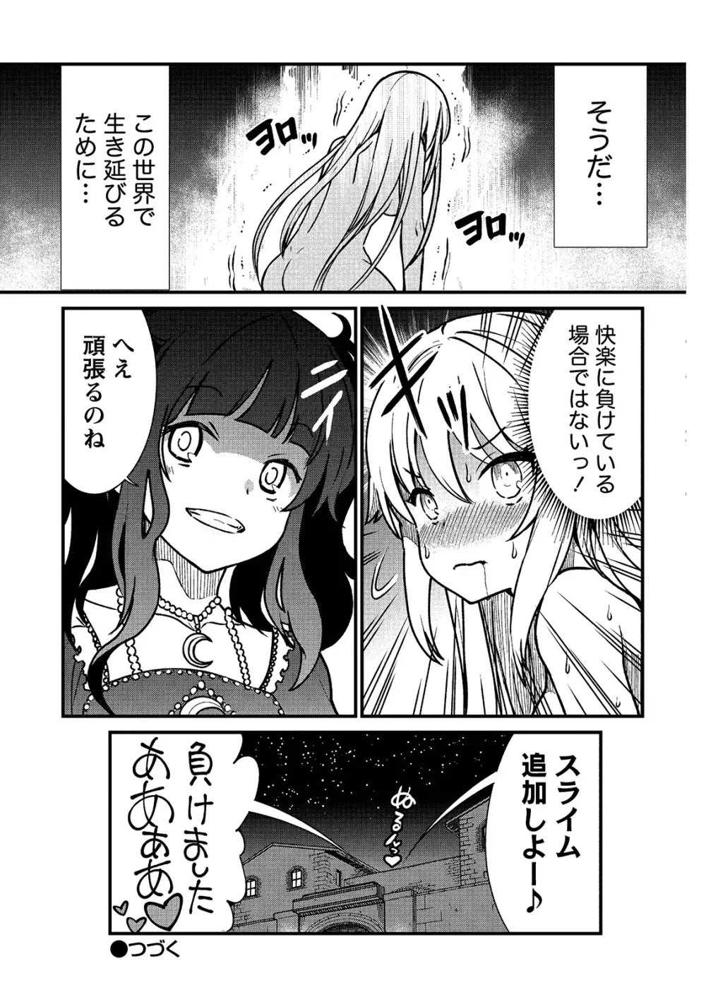 くっ殺せの姫騎士となり、百合娼館で働くことになりました。 キスカ連載版 第1話 Page.25