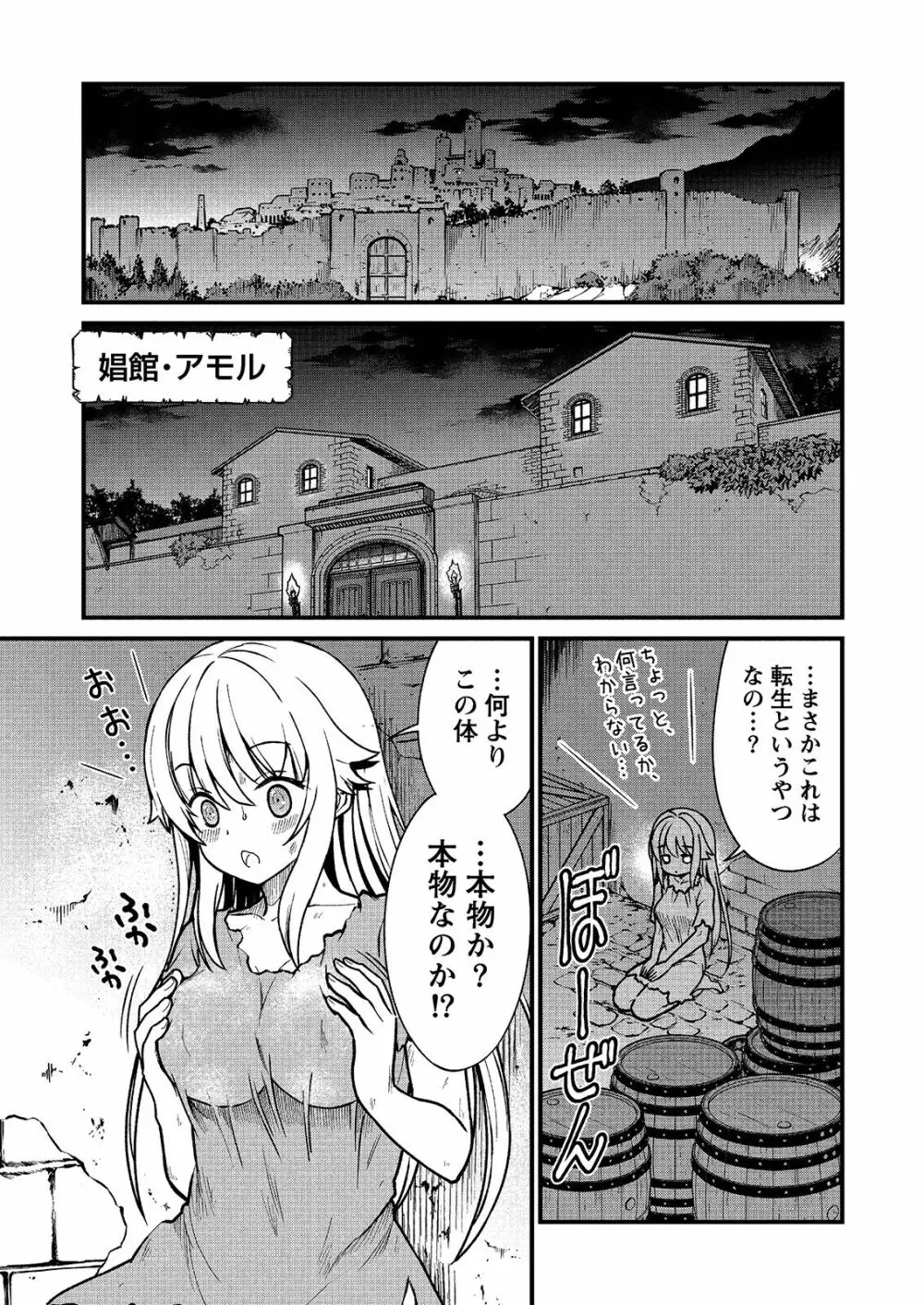 くっ殺せの姫騎士となり、百合娼館で働くことになりました。 キスカ連載版 第1話 Page.9