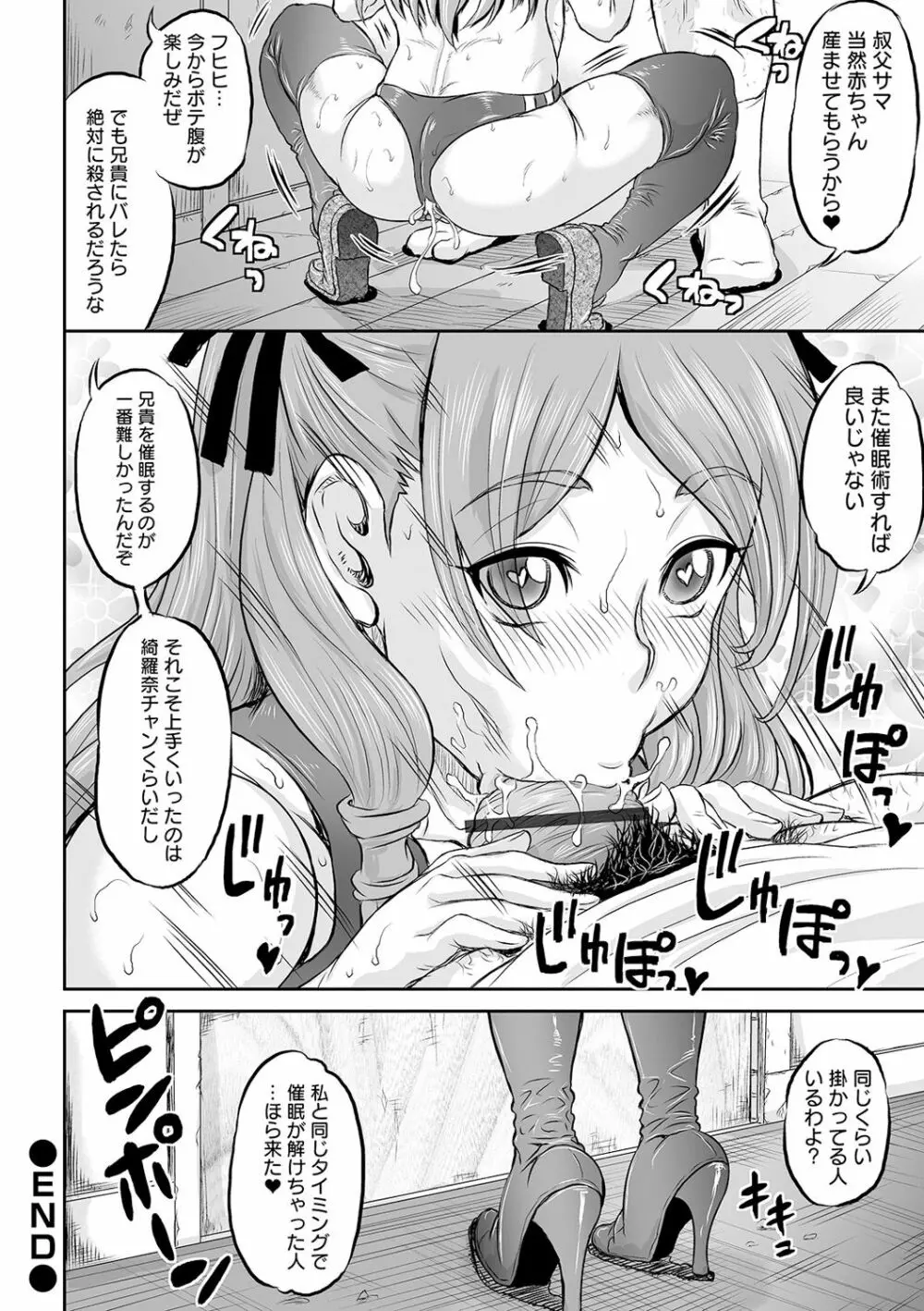 COMIC オルガ vol.18 Page.34