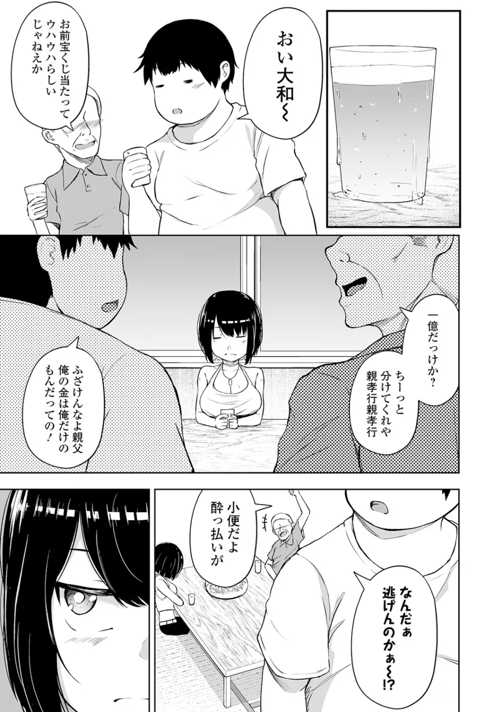 COMIC オルガ vol.18 Page.37