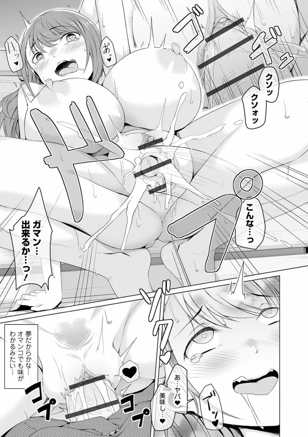 COMIC オルガ vol.18 Page.81