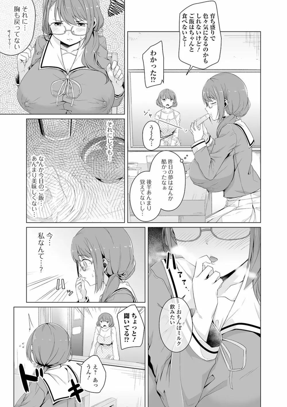 COMIC オルガ vol.18 Page.85