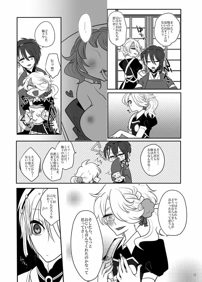 じじしし（みかしし）♀ 【WEB再録】 Page.10