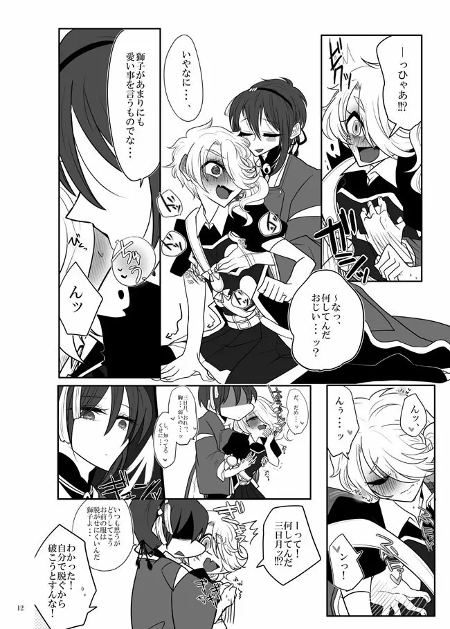 じじしし（みかしし）♀ 【WEB再録】 Page.11