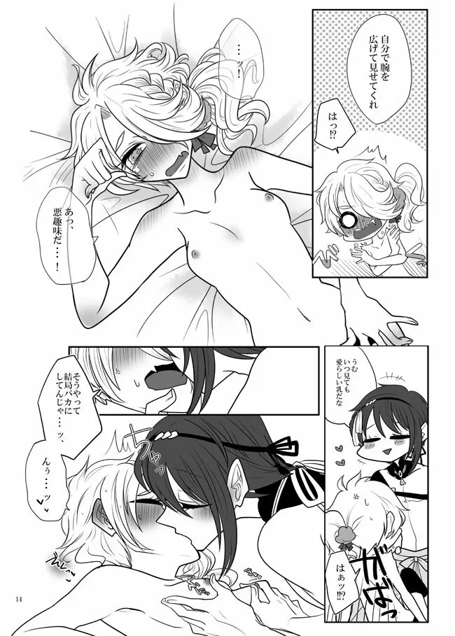 じじしし（みかしし）♀ 【WEB再録】 Page.13