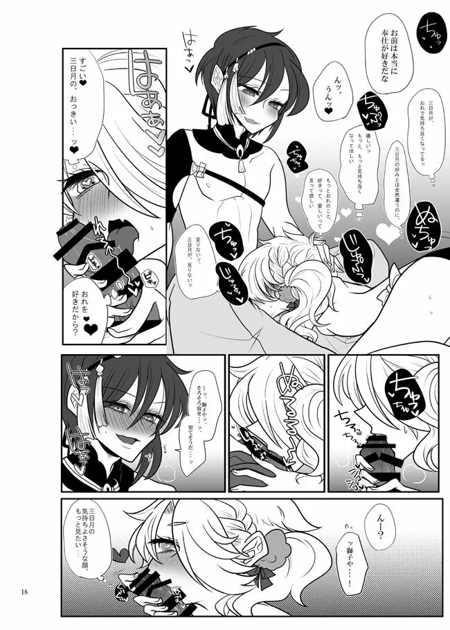 じじしし（みかしし）♀ 【WEB再録】 Page.17