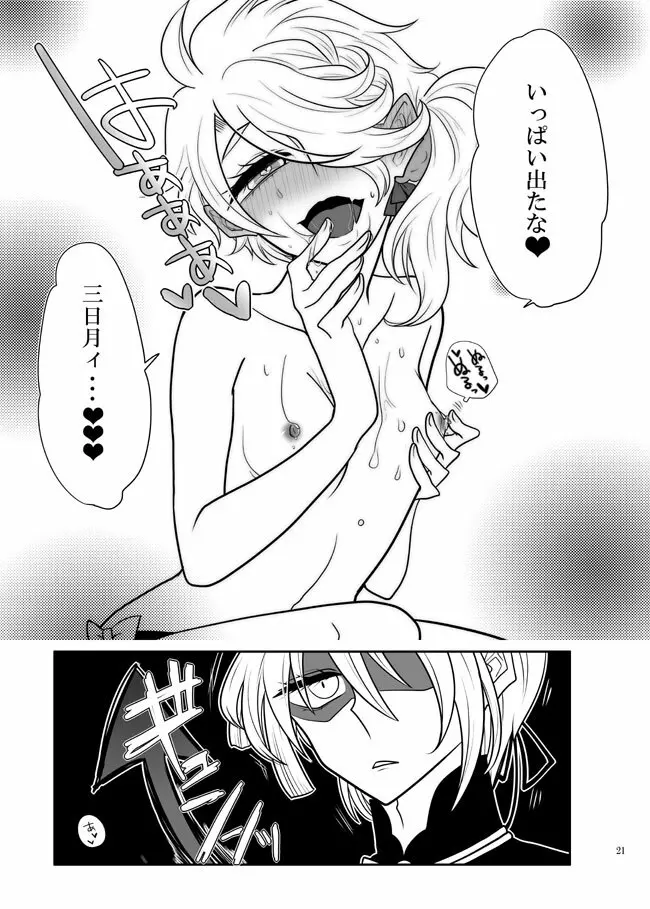 じじしし（みかしし）♀ 【WEB再録】 Page.20