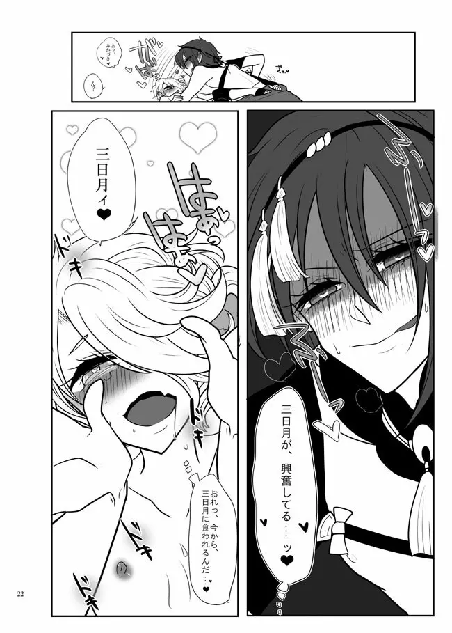 じじしし（みかしし）♀ 【WEB再録】 Page.21