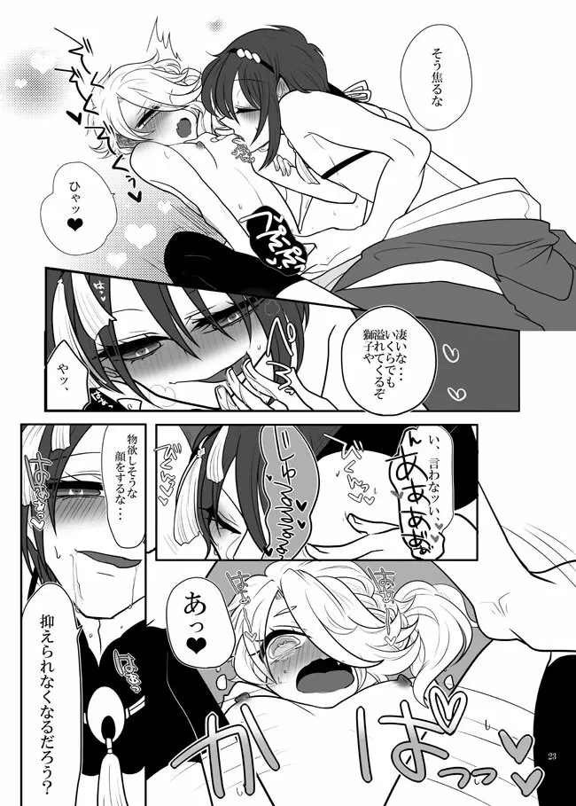 じじしし（みかしし）♀ 【WEB再録】 Page.22