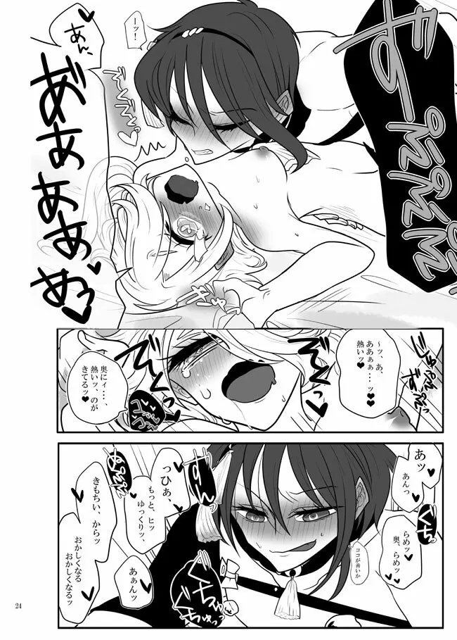 じじしし（みかしし）♀ 【WEB再録】 Page.23