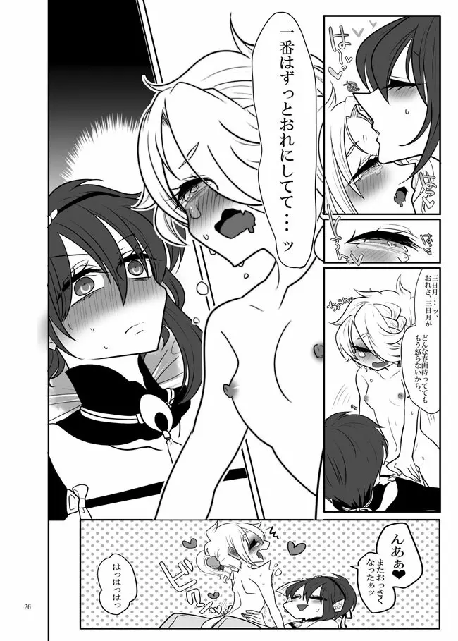 じじしし（みかしし）♀ 【WEB再録】 Page.25