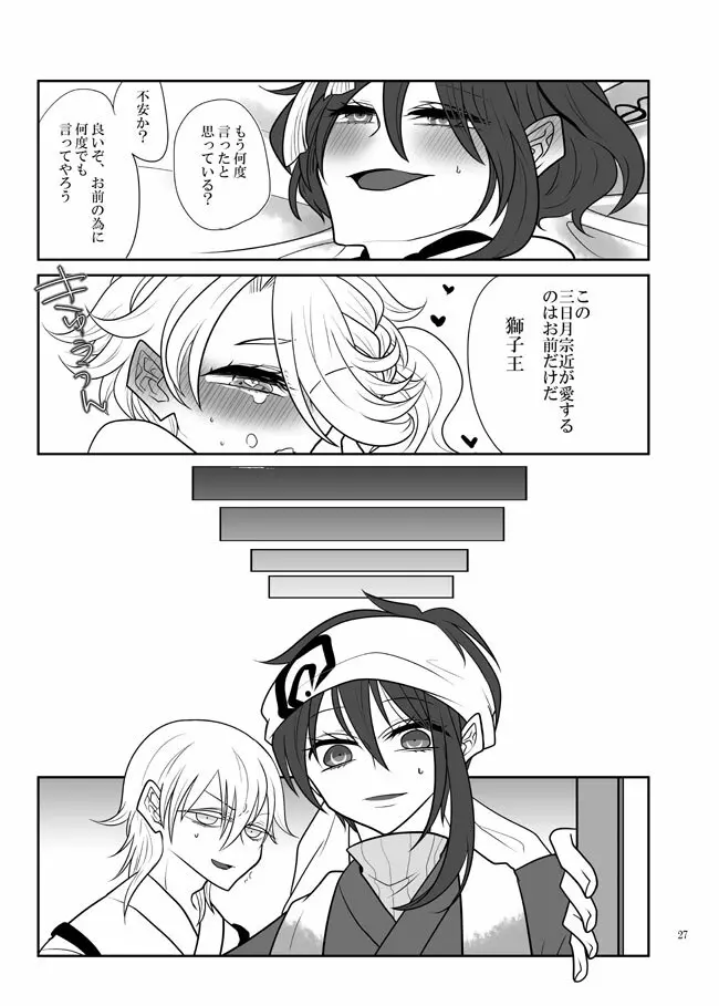 じじしし（みかしし）♀ 【WEB再録】 Page.26