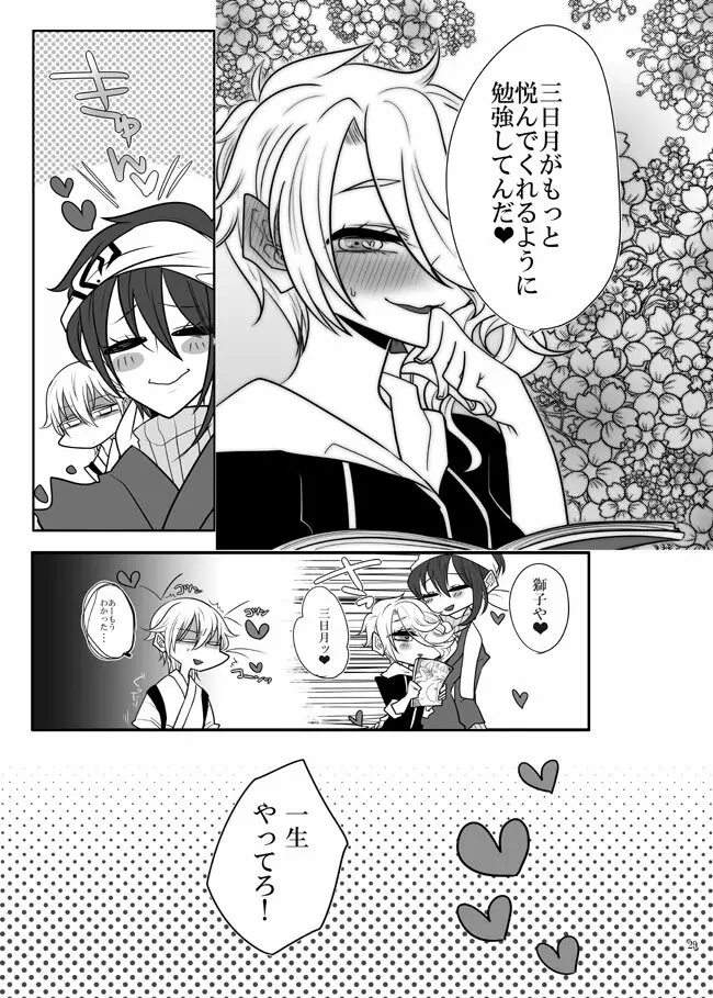 じじしし（みかしし）♀ 【WEB再録】 Page.28