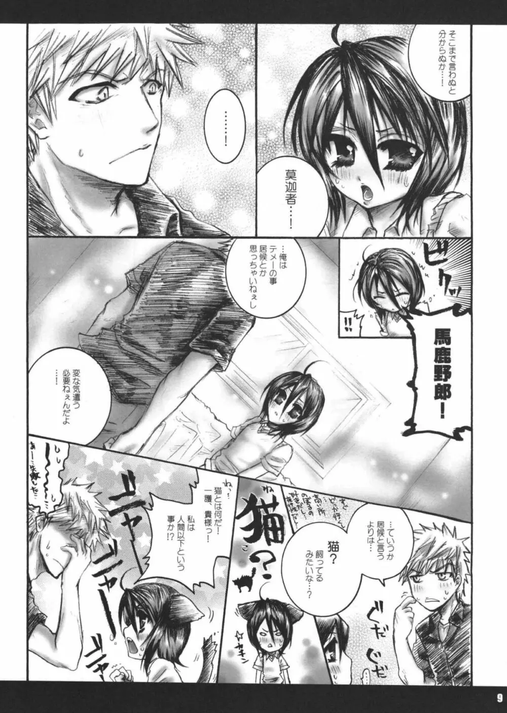 青春スニーカー Page.8