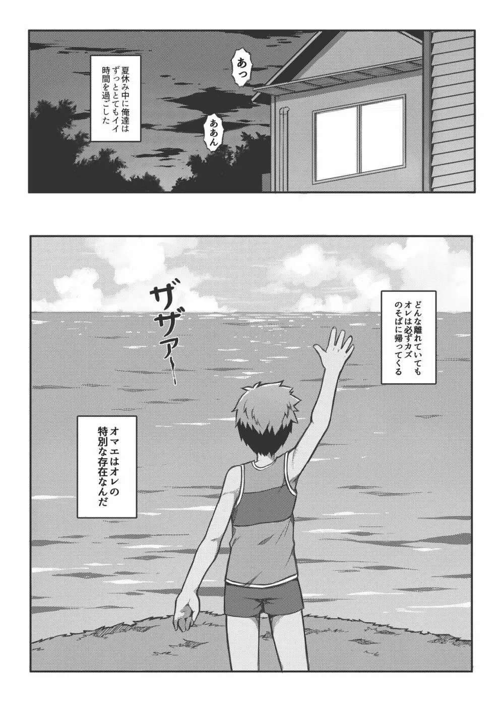 サマータイム Page.10