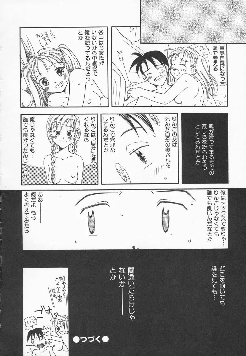 りんごの唄 Page.102