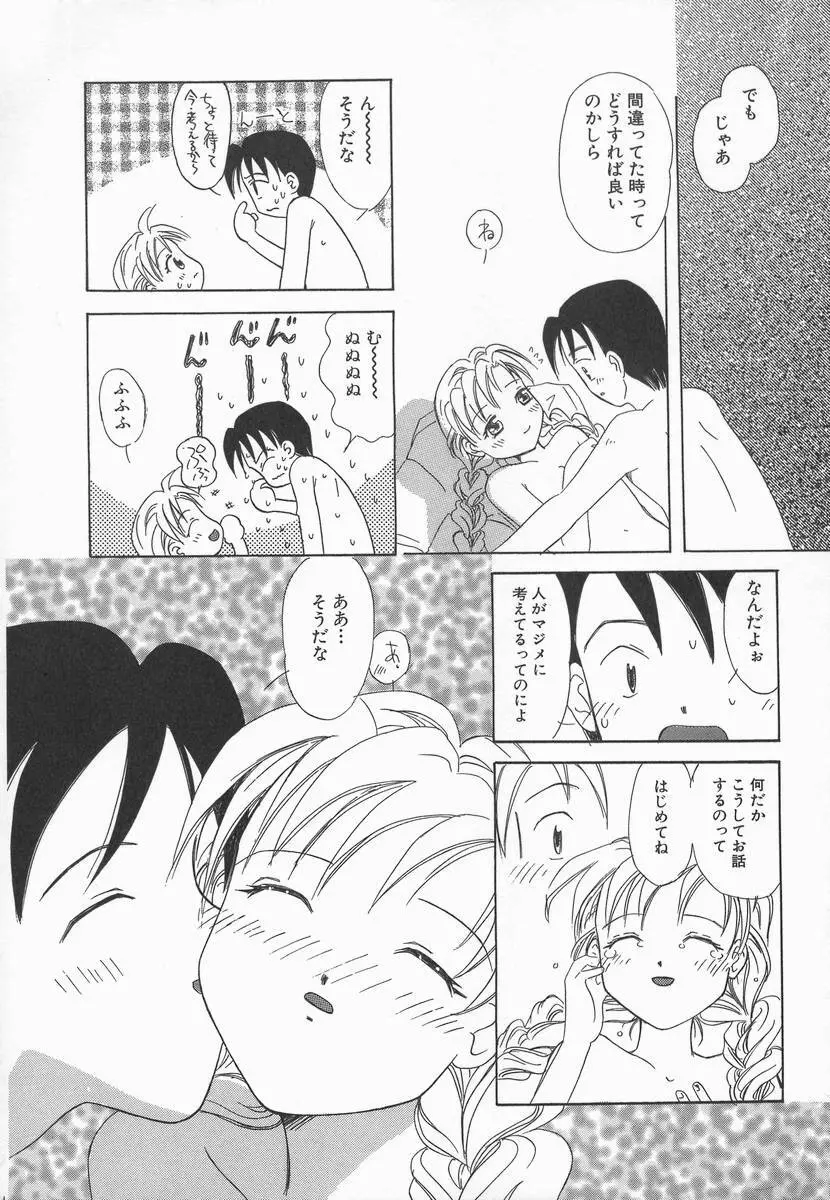 りんごの唄 Page.124