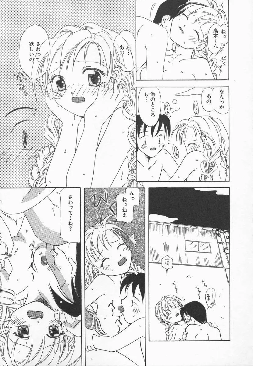 りんごの唄 Page.125