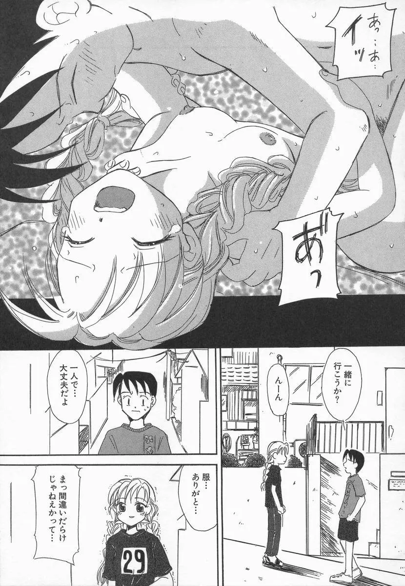 りんごの唄 Page.131