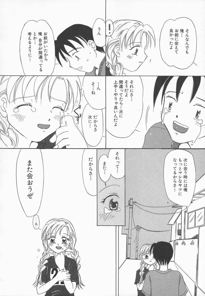 りんごの唄 Page.132