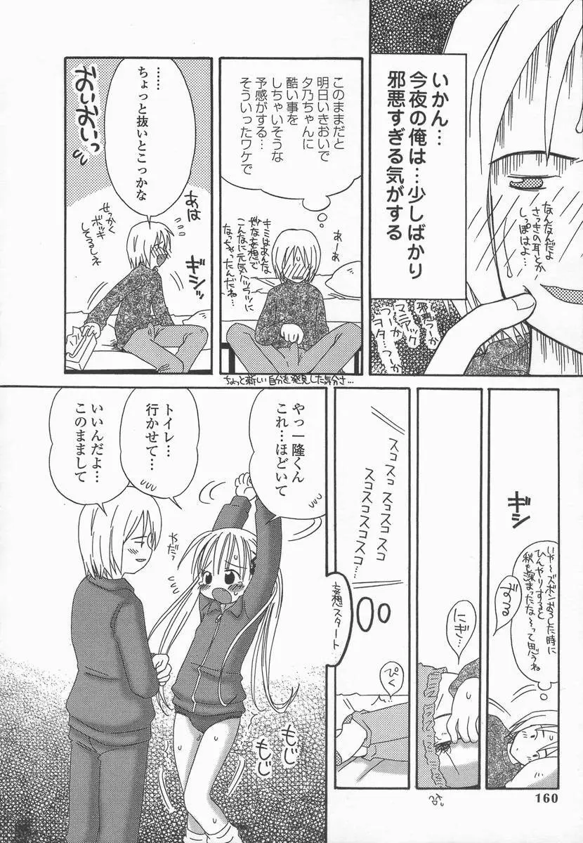 りんごの唄 Page.160