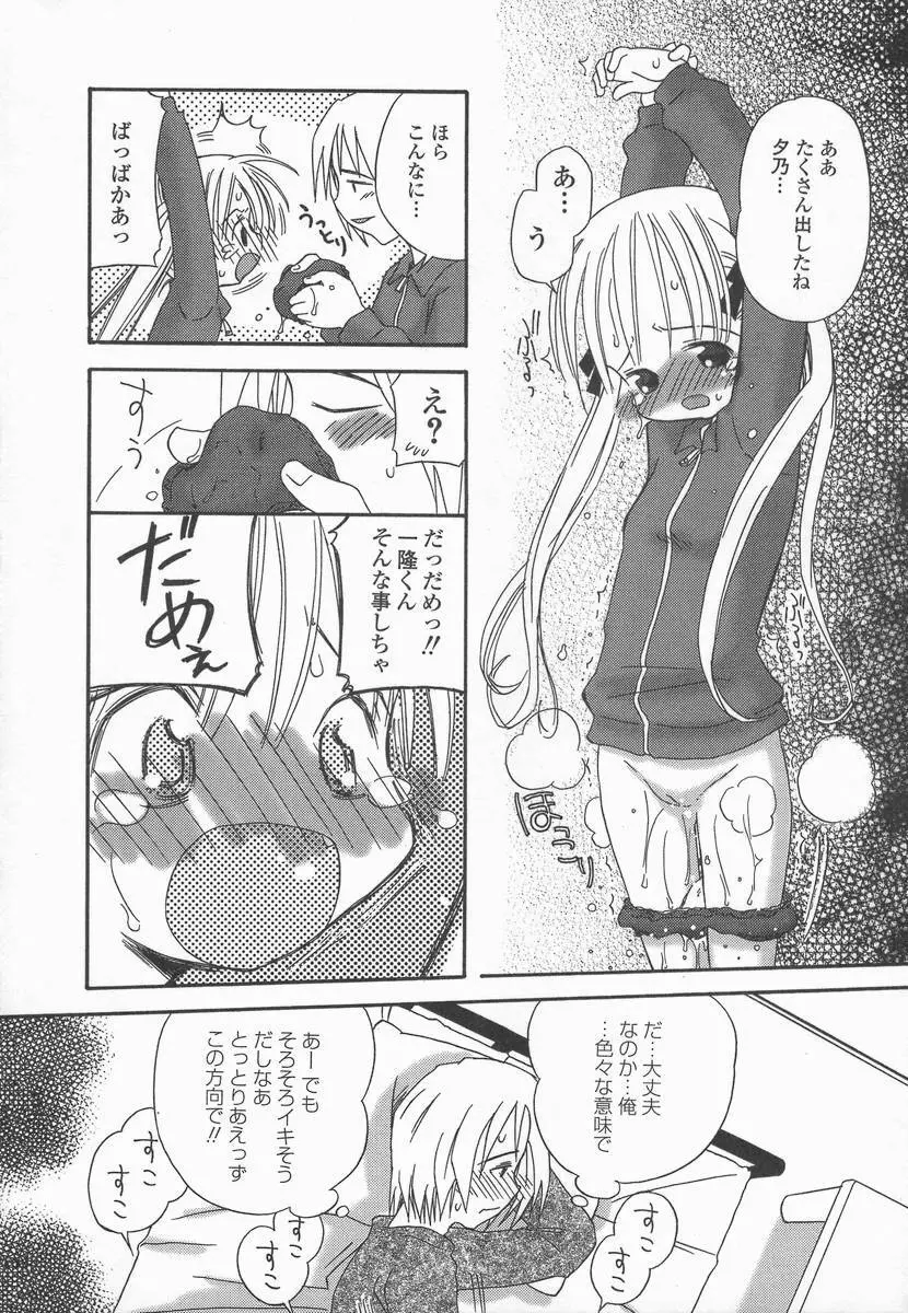 りんごの唄 Page.162