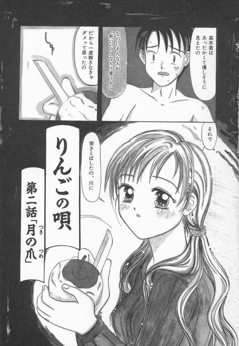 りんごの唄 Page.23