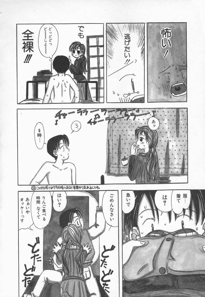 りんごの唄 Page.24