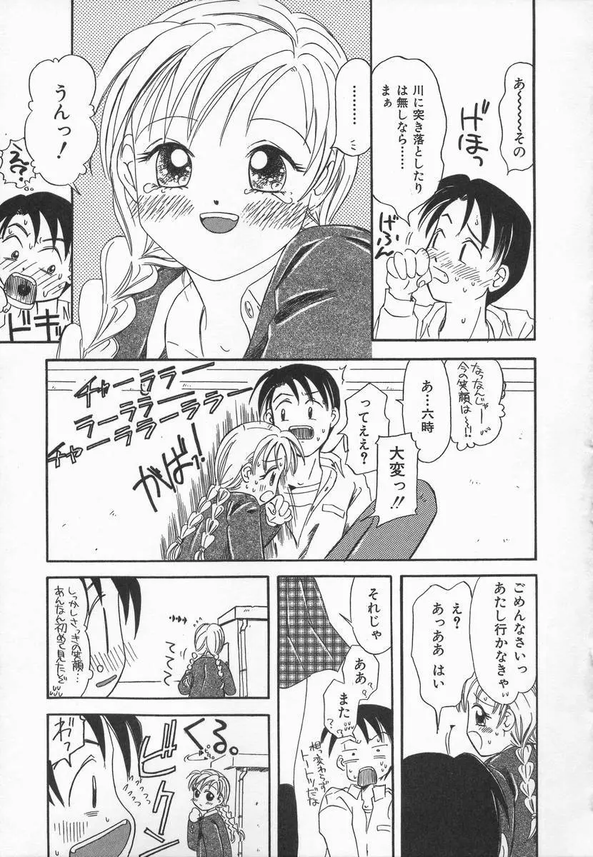 りんごの唄 Page.53