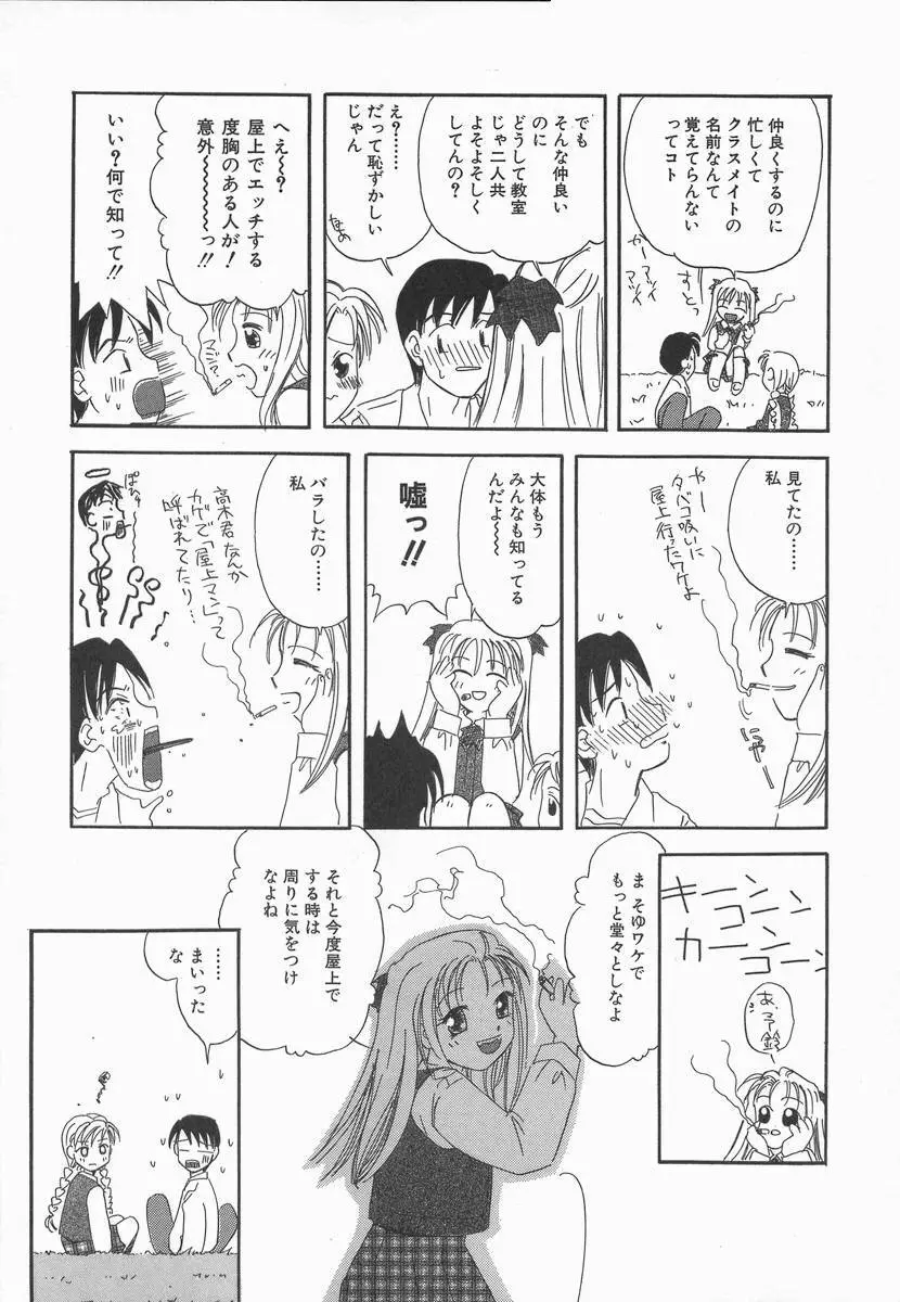 りんごの唄 Page.61