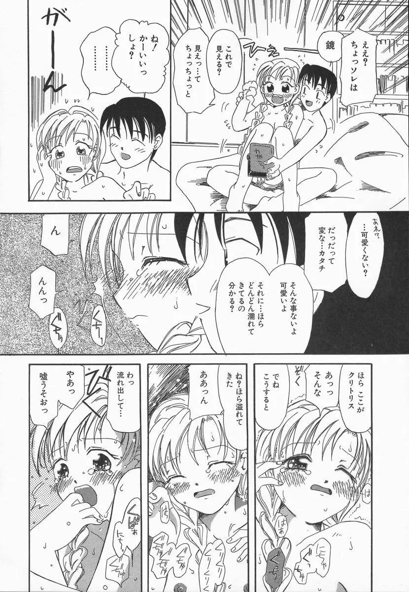 りんごの唄 Page.64