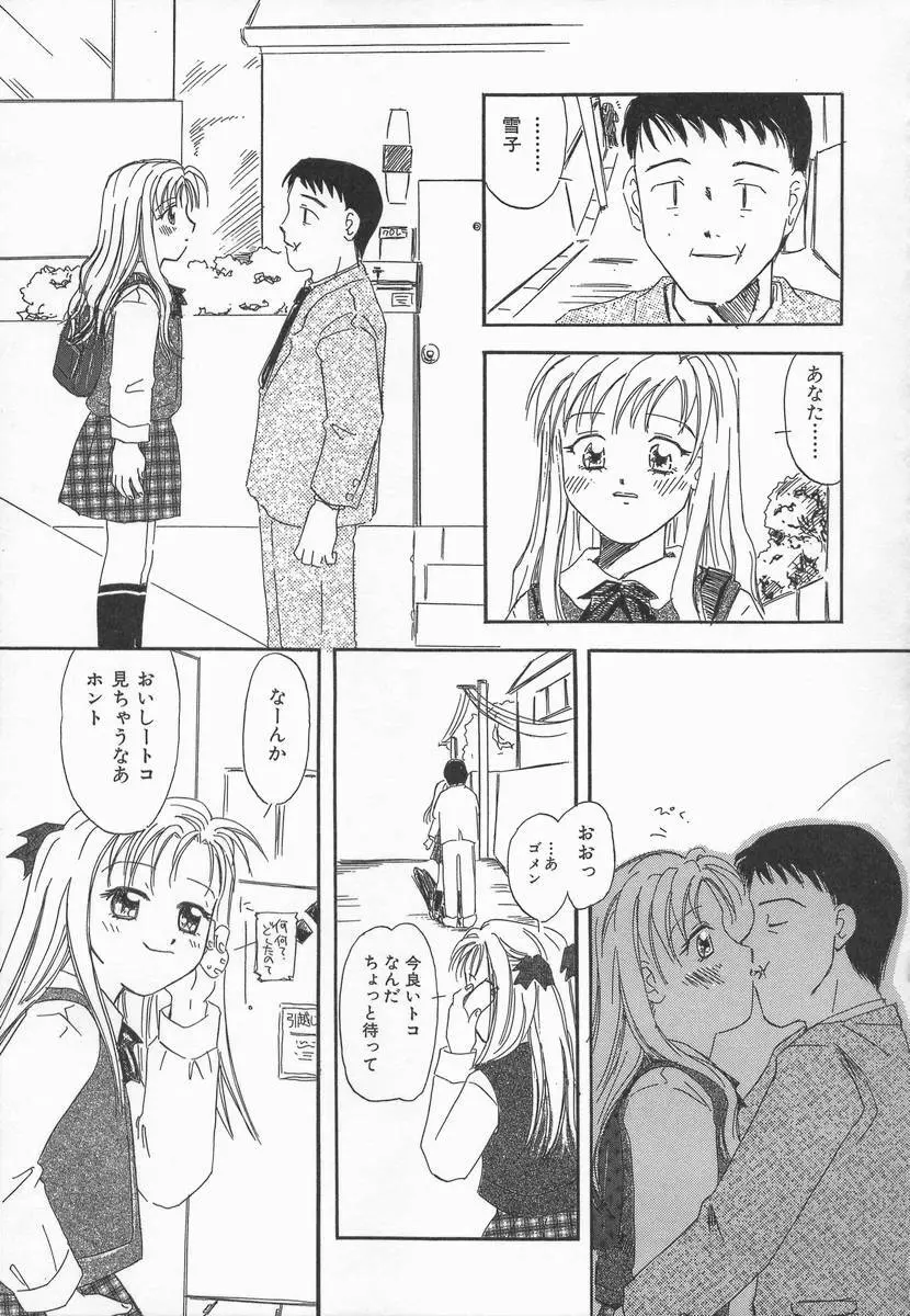 りんごの唄 Page.69