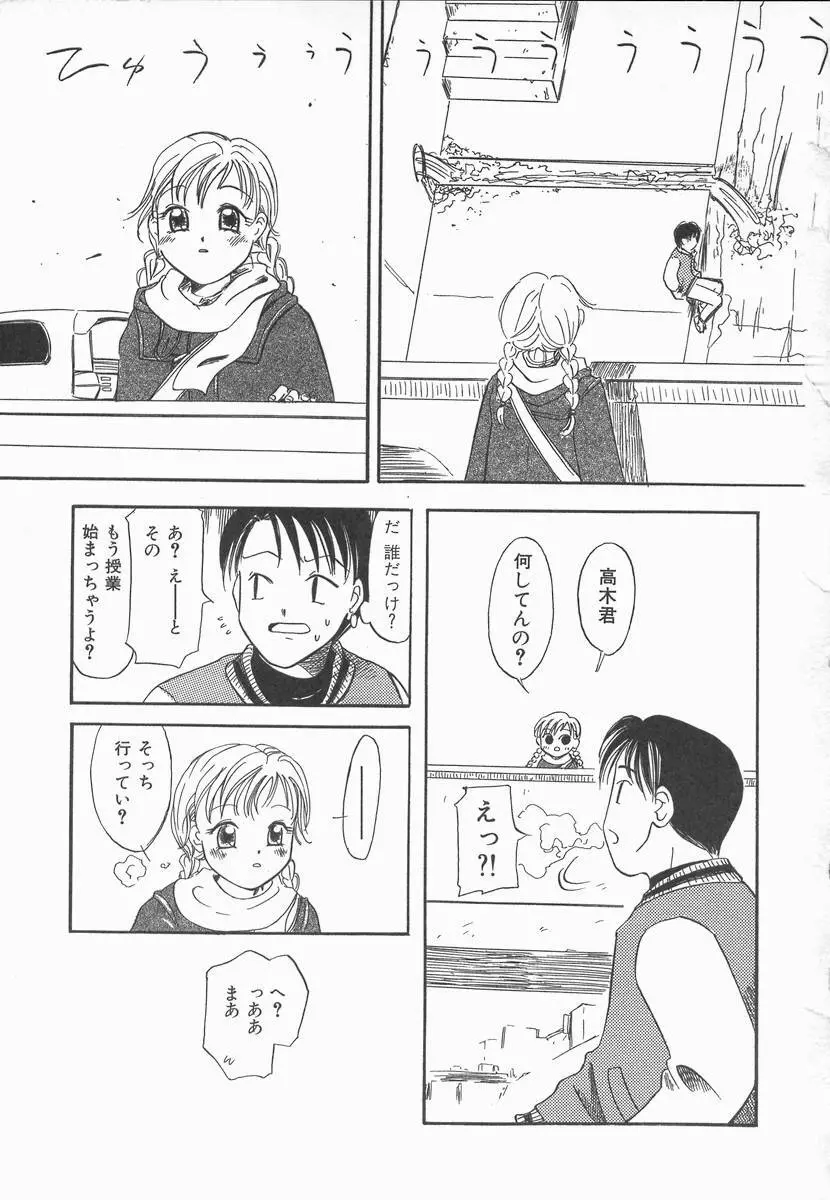 りんごの唄 Page.7