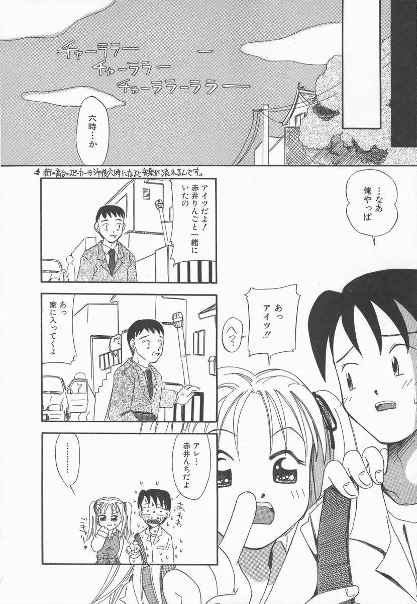 りんごの唄 Page.76