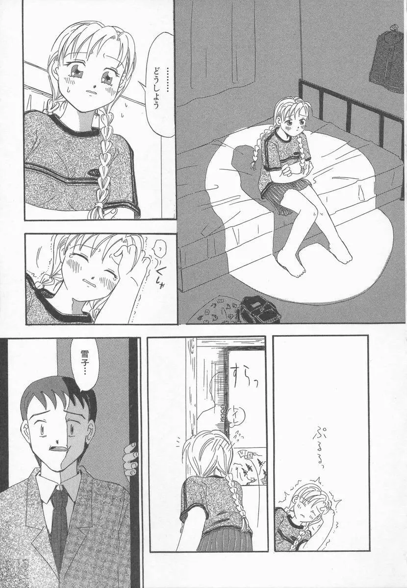 りんごの唄 Page.77